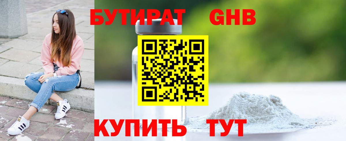 БУТИРАТ жидкий экстази  Вход с VPN  Каменск-Уральский 