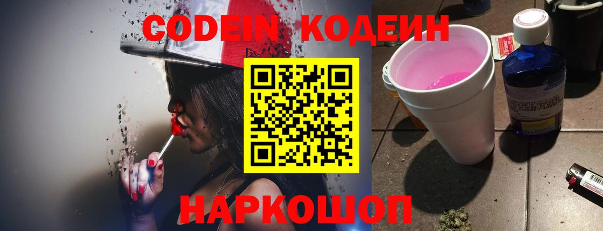 Кодеиновый сироп Lean напиток Lean (лин) Каменск-Уральский