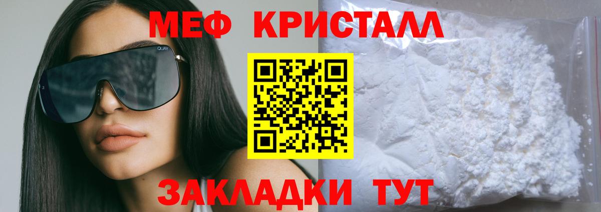 МЕФ кристаллы Каменск-Уральский