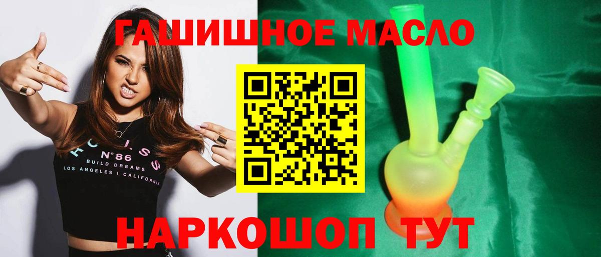 ТГК THC oil  ТГК жижа  Вход с VPN  Каменск-Уральский 